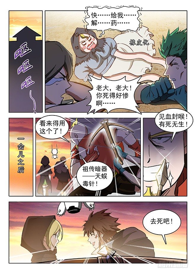 龙域猎手韩漫全集-128 返城遇袭无删减无遮挡章节图片 