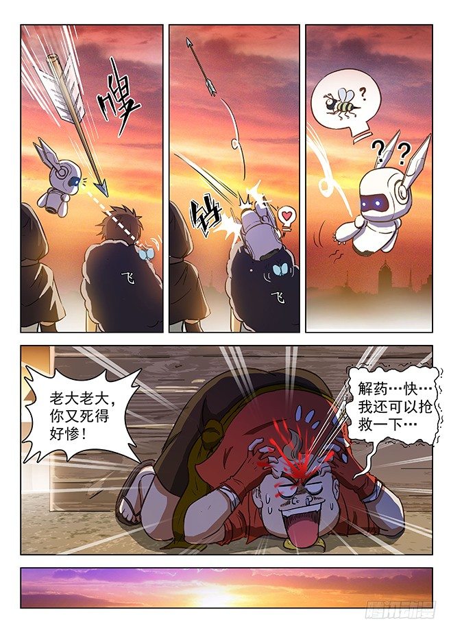 龙域猎手韩漫全集-128 返城遇袭无删减无遮挡章节图片 