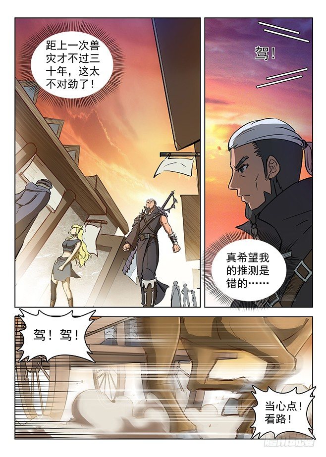 龙域猎手韩漫全集-128 返城遇袭无删减无遮挡章节图片 