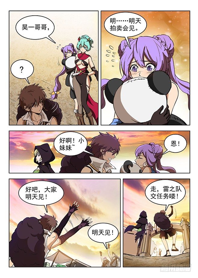 龙域猎手韩漫全集-128 返城遇袭无删减无遮挡章节图片 