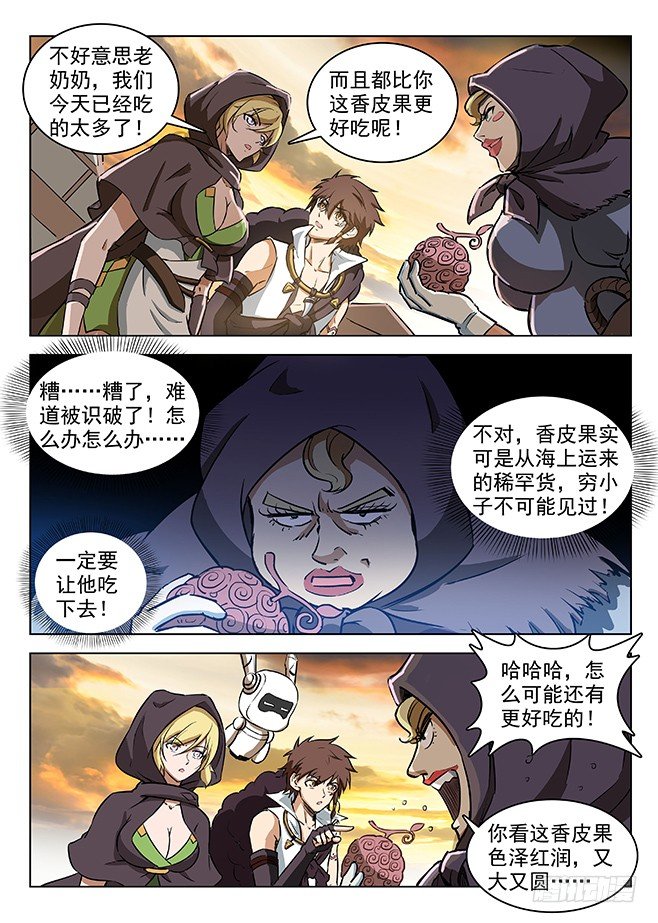 龙域猎手韩漫全集-128 返城遇袭无删减无遮挡章节图片 