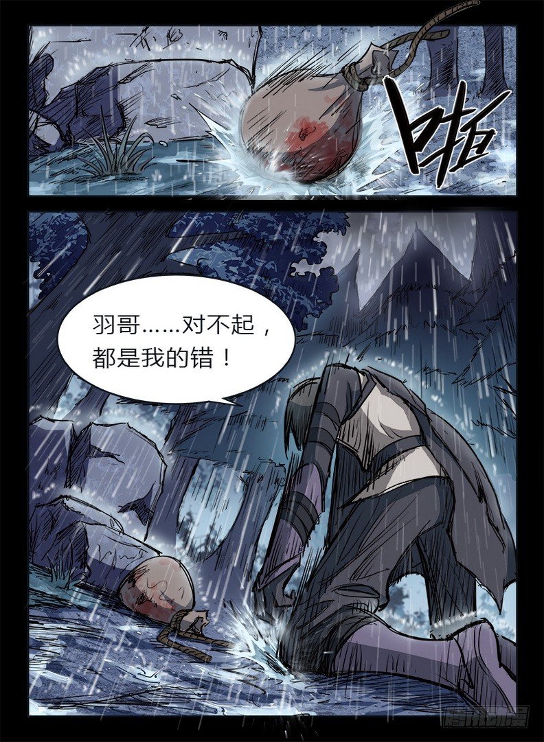 龙域猎手韩漫全集-014 山水相逢无删减无遮挡章节图片 