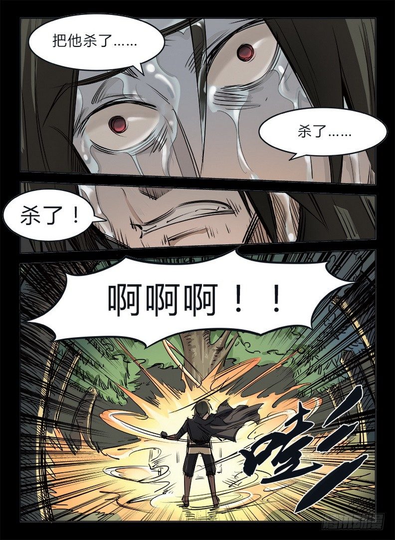龙域猎手韩漫全集-014 山水相逢无删减无遮挡章节图片 