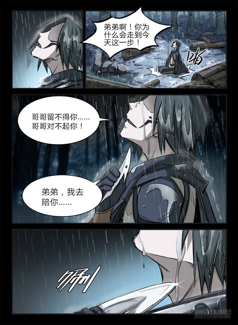 龙域猎手韩漫全集-014 山水相逢无删减无遮挡章节图片 