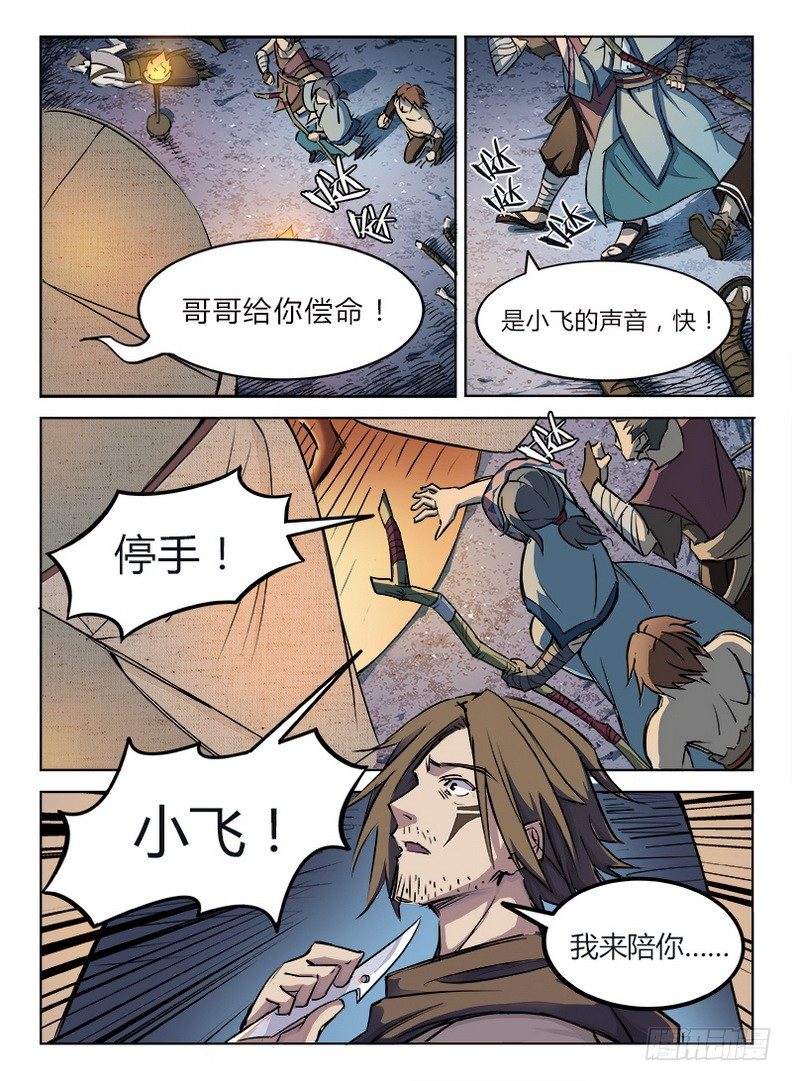 龙域猎手韩漫全集-014 山水相逢无删减无遮挡章节图片 