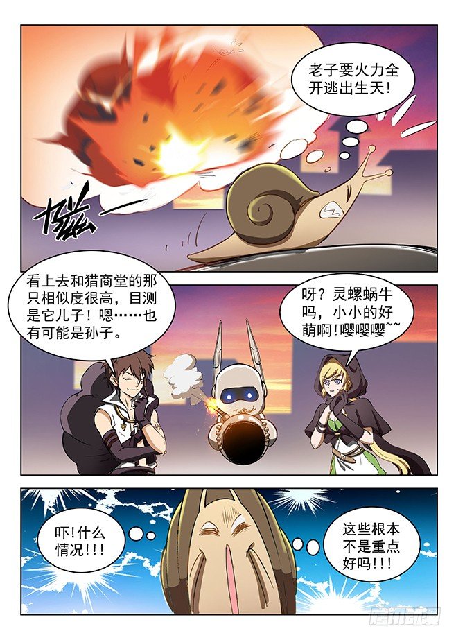 龙域猎手韩漫全集-129 血印暗号无删减无遮挡章节图片 