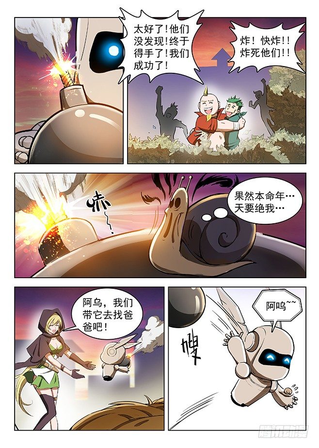 龙域猎手韩漫全集-129 血印暗号无删减无遮挡章节图片 