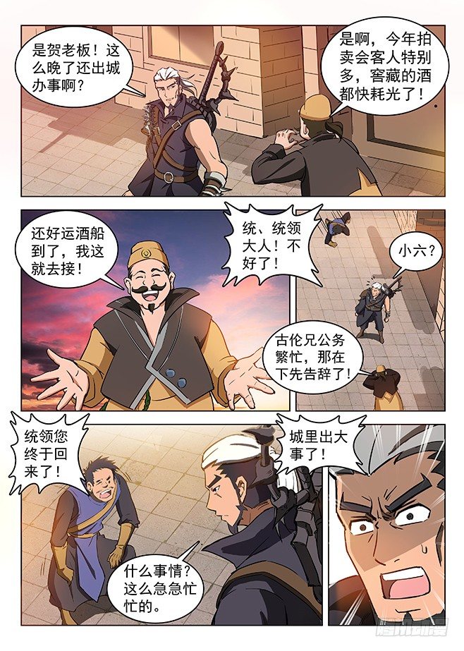 龙域猎手韩漫全集-129 血印暗号无删减无遮挡章节图片 