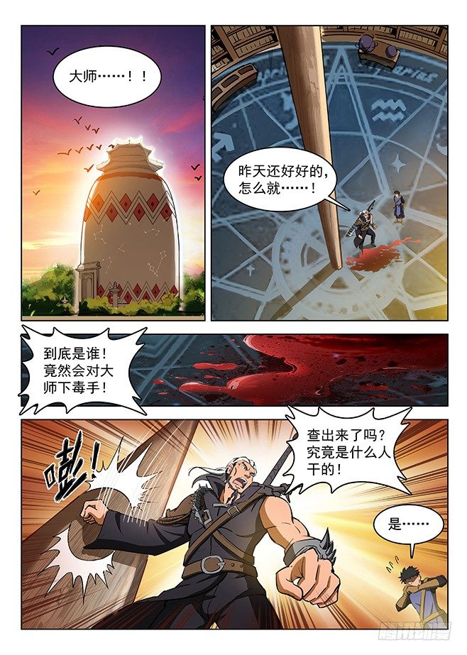 龙域猎手韩漫全集-129 血印暗号无删减无遮挡章节图片 