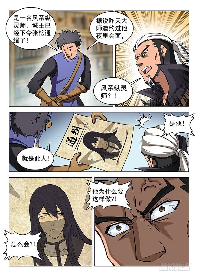 龙域猎手韩漫全集-129 血印暗号无删减无遮挡章节图片 