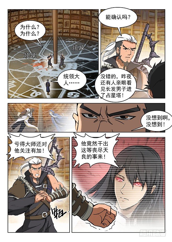龙域猎手韩漫全集-129 血印暗号无删减无遮挡章节图片 