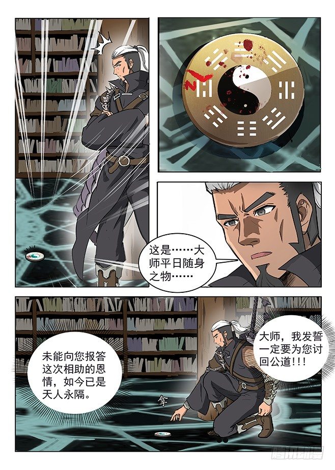 龙域猎手韩漫全集-129 血印暗号无删减无遮挡章节图片 