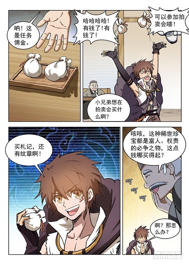 龙域猎手韩漫全集-130 追兵将至无删减无遮挡章节图片 