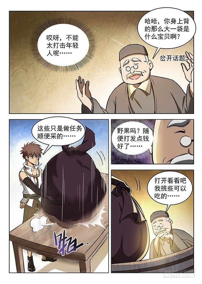 龙域猎手韩漫全集-130 追兵将至无删减无遮挡章节图片 