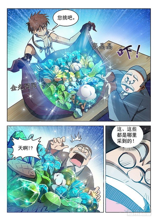 龙域猎手韩漫全集-130 追兵将至无删减无遮挡章节图片 