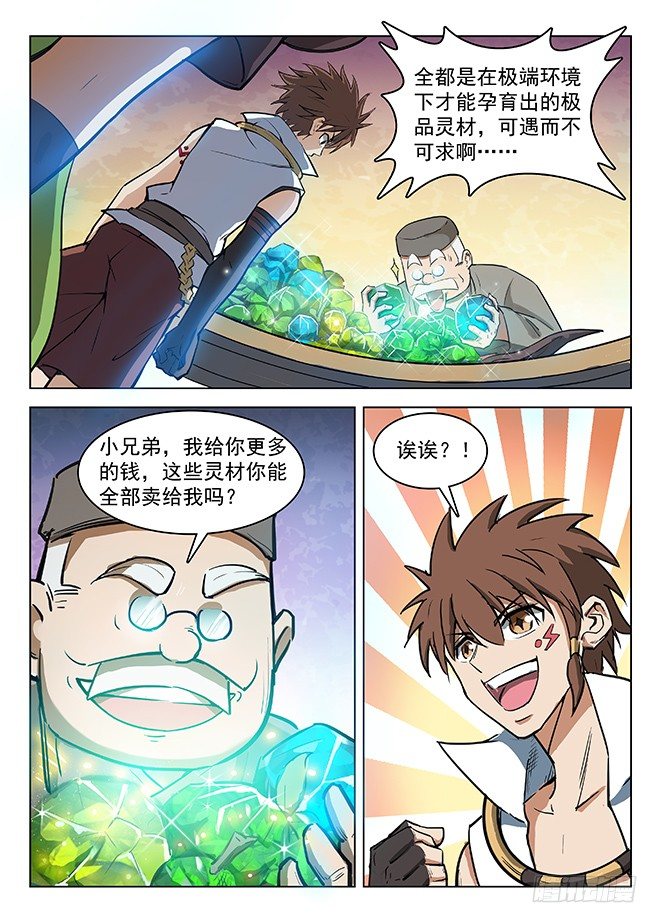 龙域猎手韩漫全集-130 追兵将至无删减无遮挡章节图片 