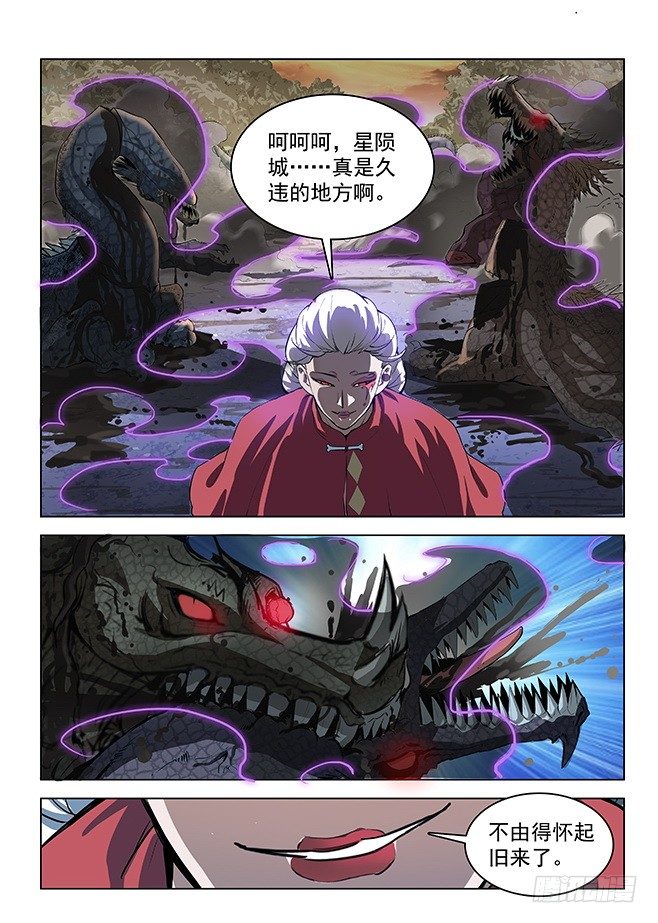 龙域猎手韩漫全集-130 追兵将至无删减无遮挡章节图片 