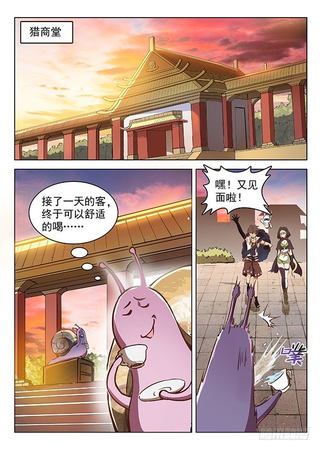 龙域猎手韩漫全集-130 追兵将至无删减无遮挡章节图片 
