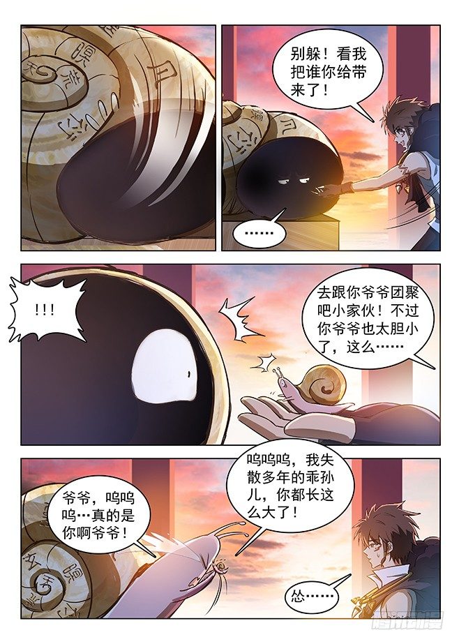 龙域猎手韩漫全集-130 追兵将至无删减无遮挡章节图片 