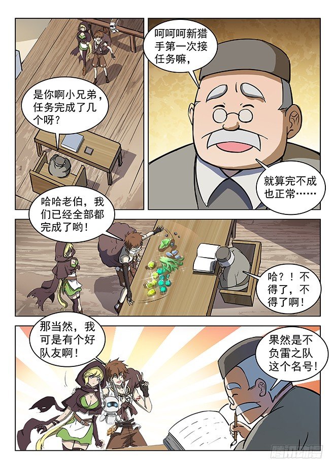 龙域猎手韩漫全集-130 追兵将至无删减无遮挡章节图片 