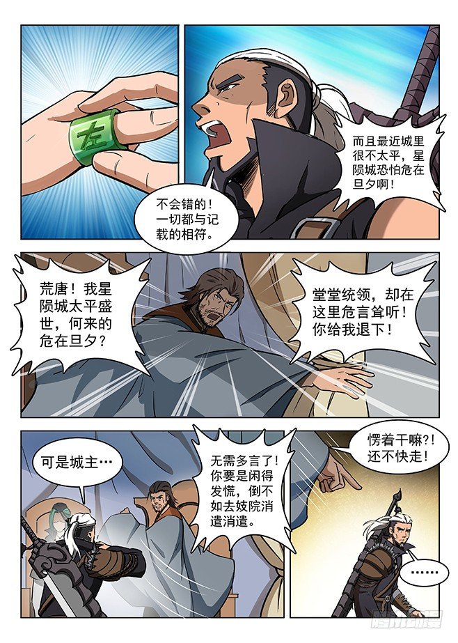 龙域猎手韩漫全集-131 诡异之客无删减无遮挡章节图片 