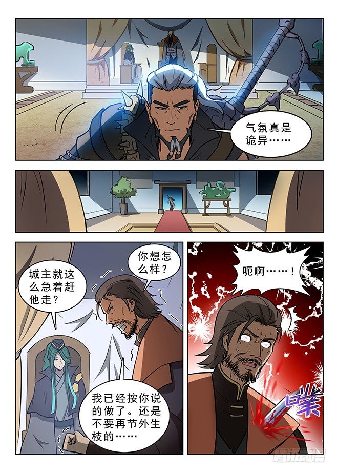 龙域猎手韩漫全集-131 诡异之客无删减无遮挡章节图片 