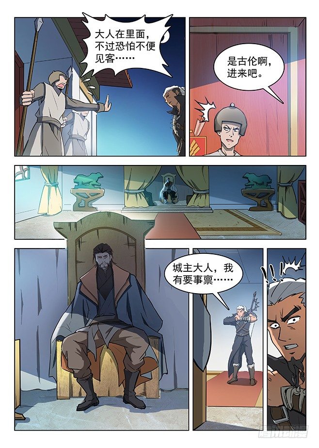 龙域猎手韩漫全集-131 诡异之客无删减无遮挡章节图片 
