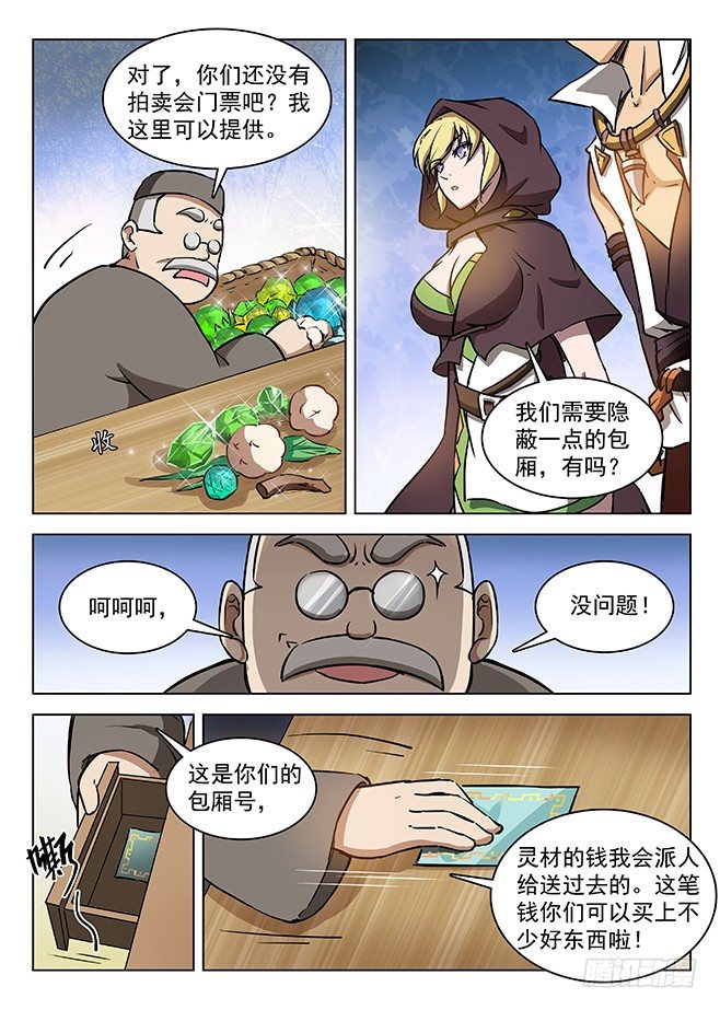 龙域猎手韩漫全集-131 诡异之客无删减无遮挡章节图片 
