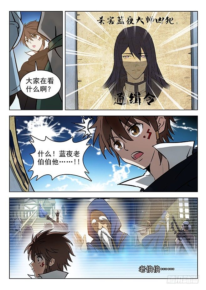 龙域猎手韩漫全集-131 诡异之客无删减无遮挡章节图片 