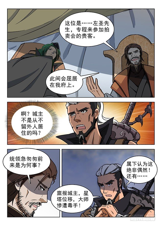 龙域猎手韩漫全集-131 诡异之客无删减无遮挡章节图片 