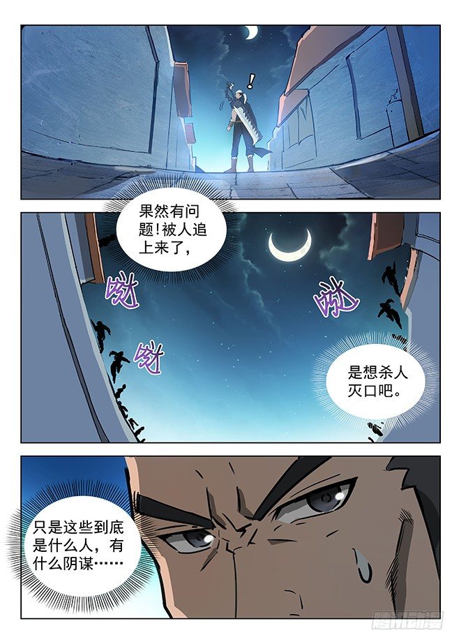 龙域猎手韩漫全集-132 安得两全无删减无遮挡章节图片 