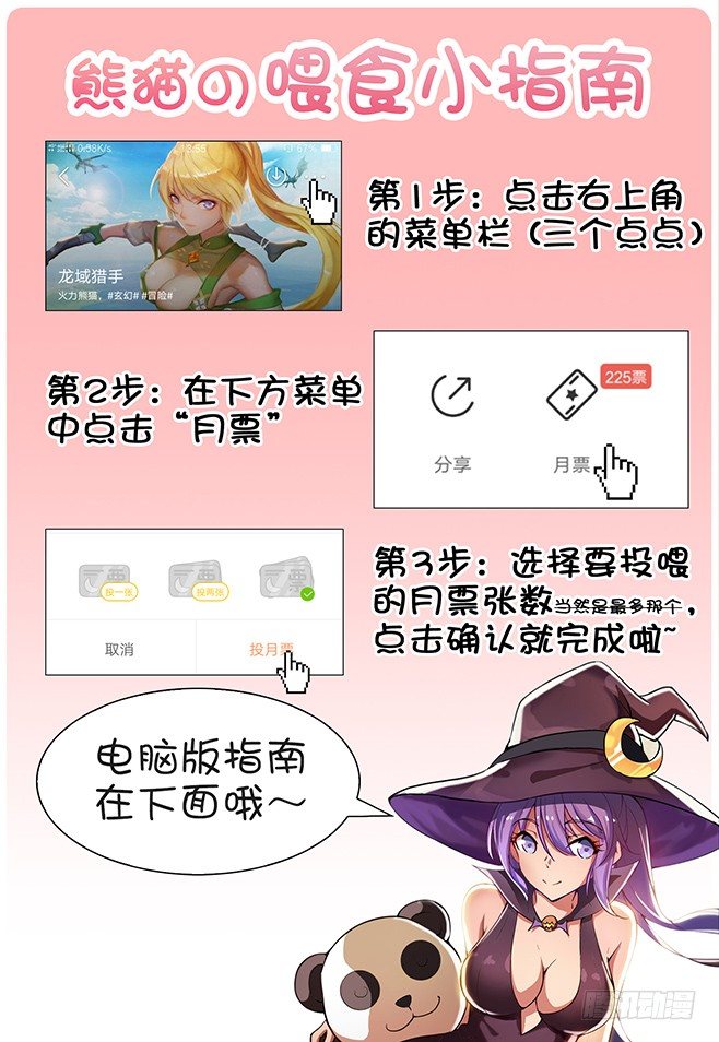 龙域猎手韩漫全集-132 安得两全无删减无遮挡章节图片 