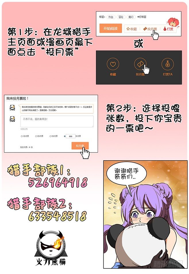 龙域猎手韩漫全集-132 安得两全无删减无遮挡章节图片 
