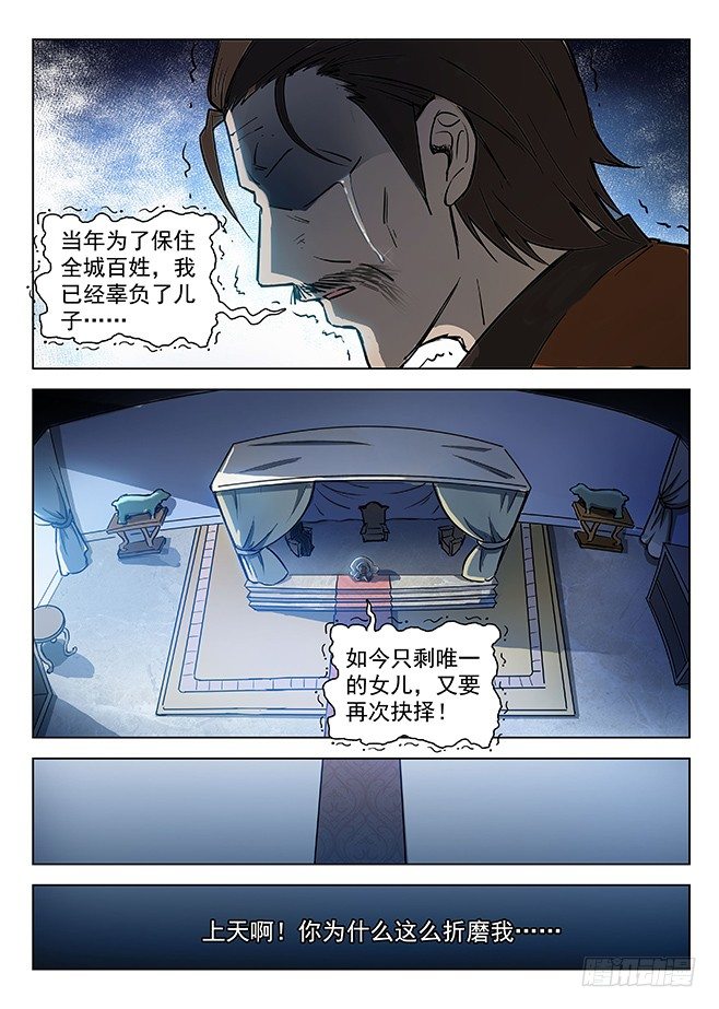 龙域猎手韩漫全集-132 安得两全无删减无遮挡章节图片 