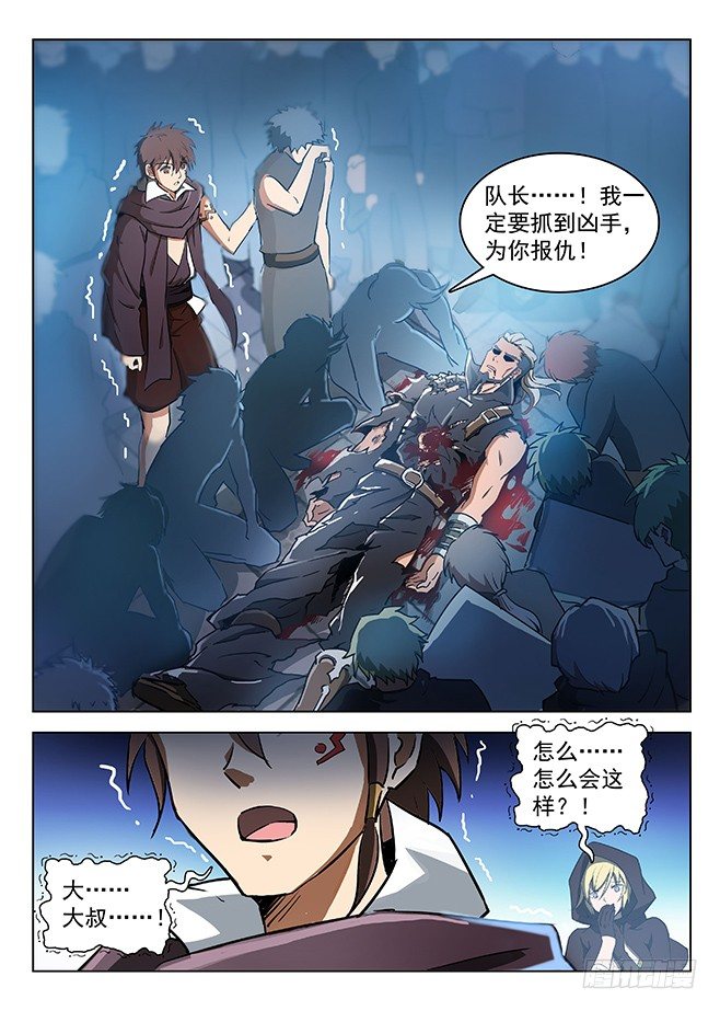 龙域猎手韩漫全集-133 古伦之死无删减无遮挡章节图片 
