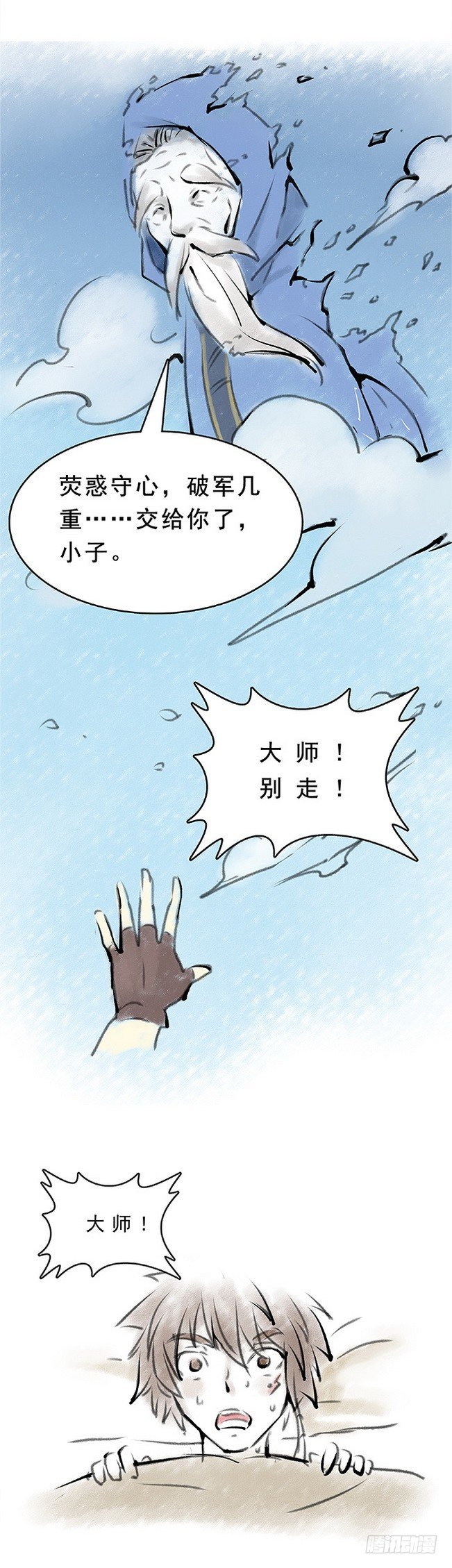 龙域猎手韩漫全集-133 古伦之死无删减无遮挡章节图片 