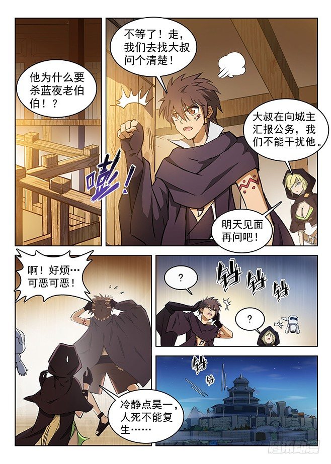 龙域猎手韩漫全集-133 古伦之死无删减无遮挡章节图片 