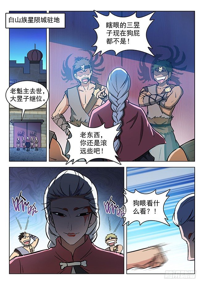 龙域猎手韩漫全集-134 强敌环伺无删减无遮挡章节图片 