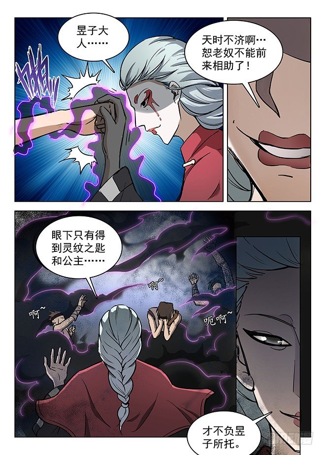 龙域猎手韩漫全集-134 强敌环伺无删减无遮挡章节图片 