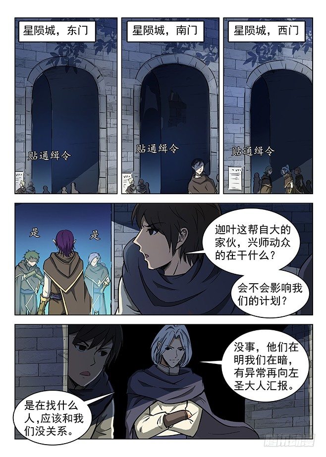龙域猎手韩漫全集-135 偷天换日无删减无遮挡章节图片 