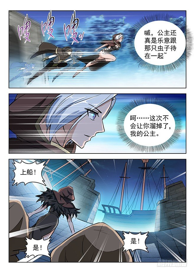 龙域猎手韩漫全集-135 偷天换日无删减无遮挡章节图片 