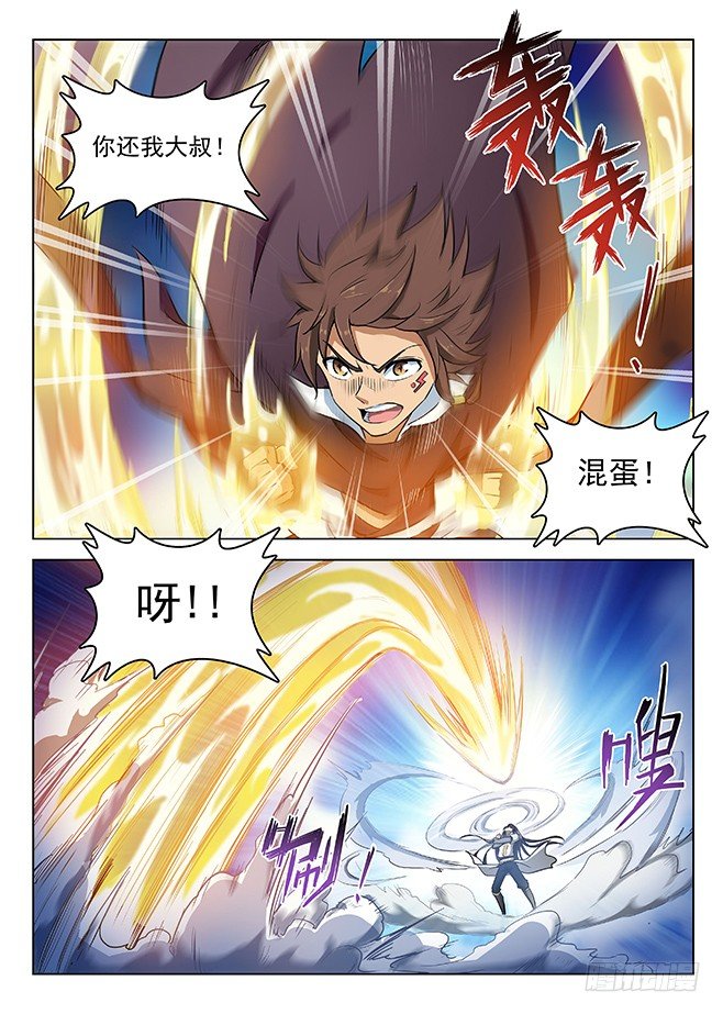 龙域猎手韩漫全集-135 偷天换日无删减无遮挡章节图片 