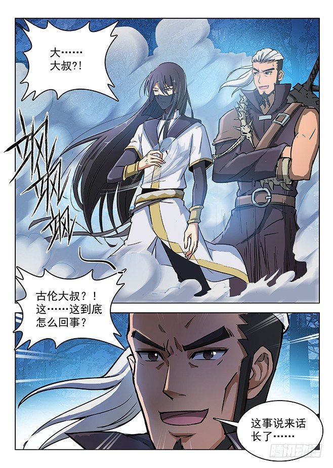 龙域猎手韩漫全集-135 偷天换日无删减无遮挡章节图片 
