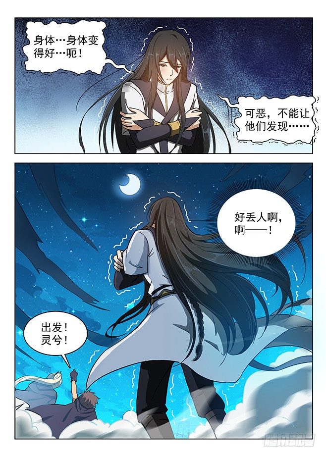 龙域猎手韩漫全集-136 谜之体质无删减无遮挡章节图片 