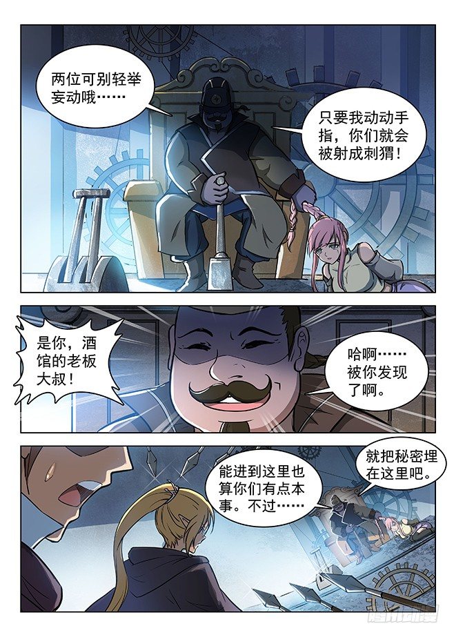 龙域猎手韩漫全集-137 艰巨任务无删减无遮挡章节图片 
