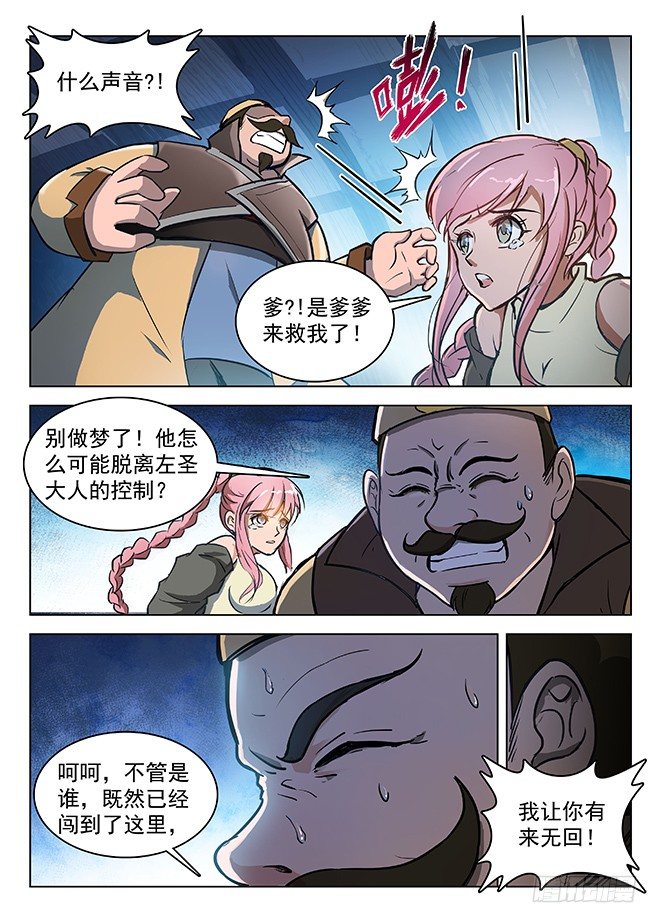 龙域猎手韩漫全集-137 艰巨任务无删减无遮挡章节图片 