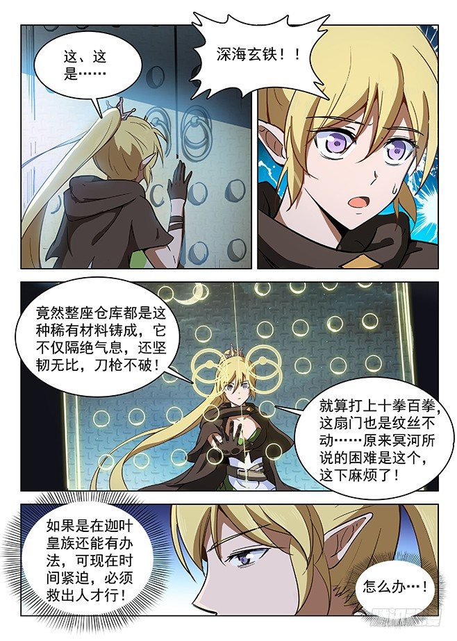 龙域猎手韩漫全集-137 艰巨任务无删减无遮挡章节图片 