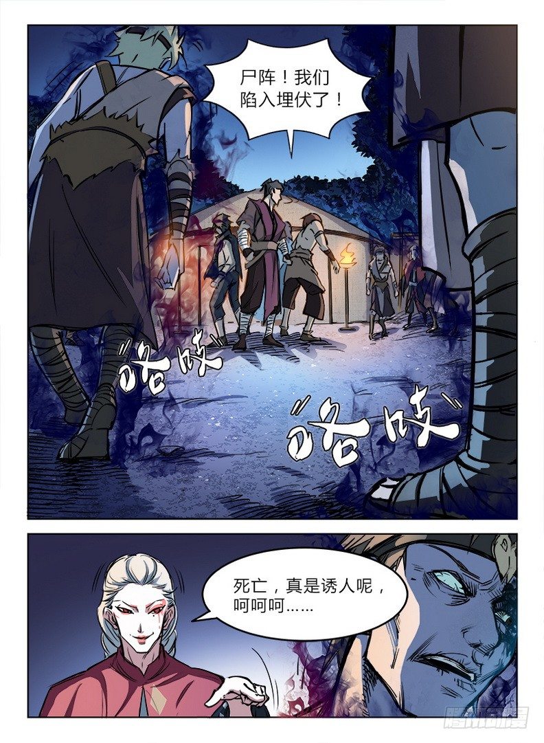 龙域猎手韩漫全集-015 死焰尸阵无删减无遮挡章节图片 