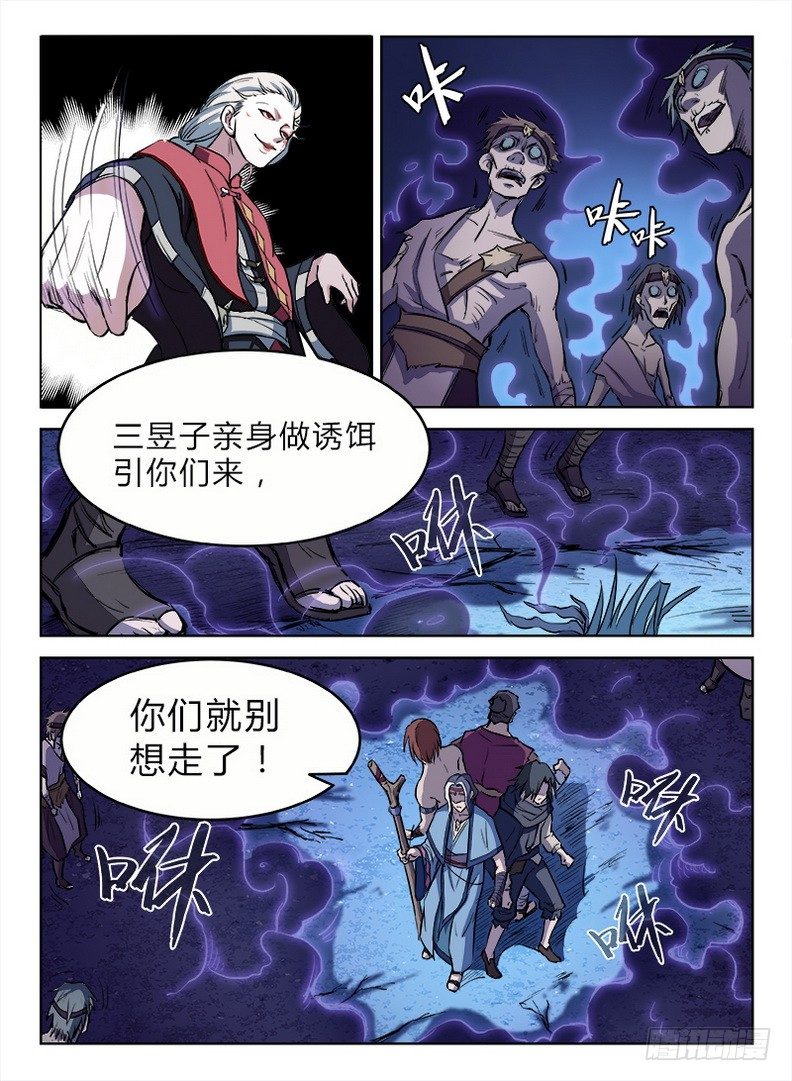 龙域猎手韩漫全集-015 死焰尸阵无删减无遮挡章节图片 