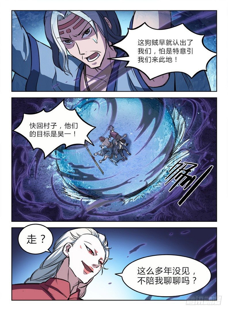 龙域猎手韩漫全集-015 死焰尸阵无删减无遮挡章节图片 